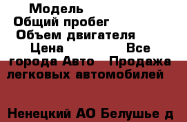  › Модель ­ Mercedes  › Общий пробег ­ 200 000 › Объем двигателя ­ 2 › Цена ­ 650 000 - Все города Авто » Продажа легковых автомобилей   . Ненецкий АО,Белушье д.
